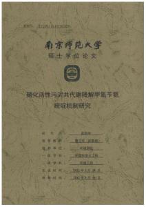 硝化活性污泥共代謝降解甲氧芐氨嘧啶機(jī)制研究