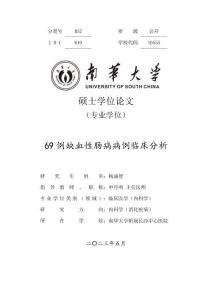 69例缺血性腸病病例臨床分析