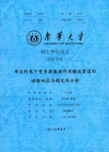 單邊約束下受多源激勵作用輸流管道的碰振響應與穩定性分析