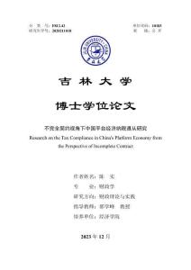 不完全契約視角下中國平臺經濟納稅遵從研究