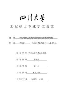 平板電腦蓋板玻璃缺陷檢測樣機的研制