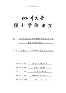 享樂的悖論及其出路的理論闡釋與臨床探析——基于S個案的研究