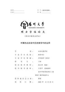 時事熱點在初中歷史教學中的運用