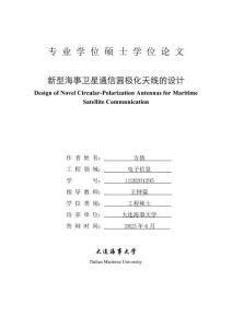 新型海事衛(wèi)星通信圓極化天線的設(shè)計