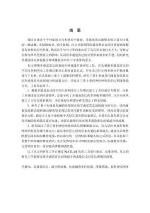 多通道雷达前视超分辨成像方法研究