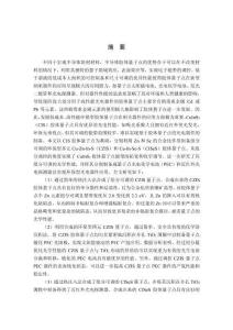 環保型Cu-In-S膠體量子點組分相關光學性能調控及光電應用研究