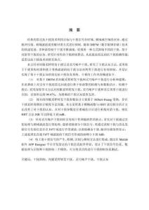 基于干擾認知的雷達抗干擾方法研究