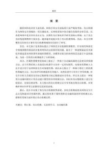 基于圖計算的攻擊檢測技術研究