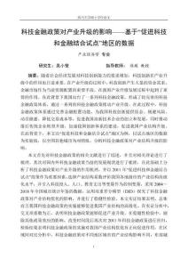 科技金融政策对产业升级的影响——基于“促进科技和金融结合试点”地区的数据