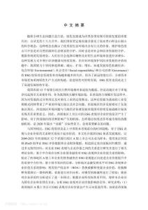 ESG表現、債務融資與企業價值——基于西部地區上市公司的經驗證據