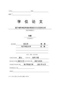 基于卷积神经网络的驾驶员行为识别和分析