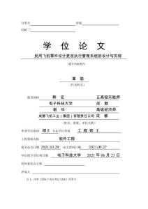 民用飛機零件設計更改執行管理系統的設計與實現