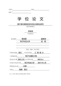 基于復(fù)合模型的多標(biāo)簽分類(lèi)算法研究