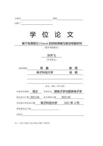 基于有源箝位Flyback的控制策略与驱动电路研究