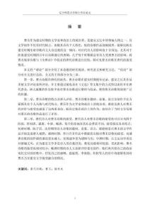 曹丕詩歌在唐代的接受研究