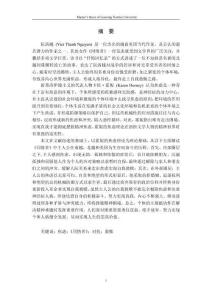 焦慮、防御與救贖——卡倫·霍妮焦慮理論視域下的《同情者》解讀