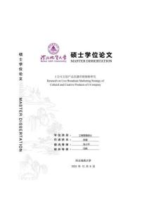J公司文创产品直播营销策略研究