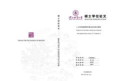 L公司內部控制環境分析及優化研究