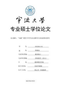“双减”背景下中学生语文课外学习活动的样式研究