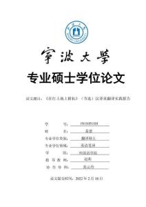 《在紅土地上耕耘》（節選）漢譯英翻譯實踐報告