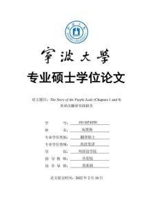 The+Story+of+the+Purple+Lady(Chapters+1+and+4)英譯漢翻