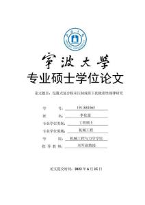 包覆式复合粉末压制成形下的致密性规律研究