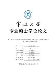 不同饲料与循环水养殖模式对银鲳生长与生理指标及雄激素对其性腺发育的影响研究