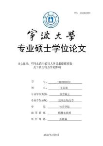 不同走跑步長對人體需求摩擦系數及下肢生物力學的影響