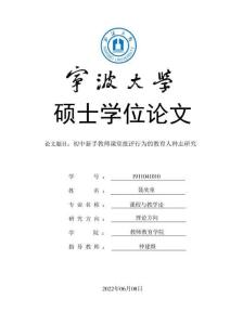初中新手教師課堂批評行為的教育人種志研究