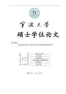代際創業背景下家族企業目標兼容形成過程研究