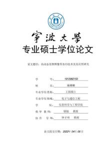 高動(dòng)態(tài)范圍圖像零水印技術(shù)及其應(yīng)用研究