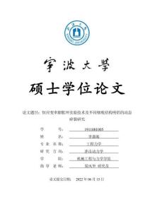 恒應(yīng)變率膨脹環(huán)實驗技術(shù)及不同細(xì)觀結(jié)構(gòu)純鋁的動態(tài)碎裂研究