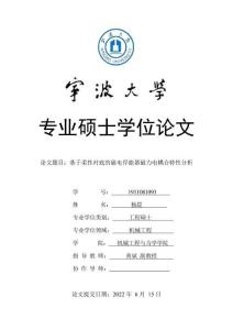 基于柔性襯底的磁電俘能器磁力電耦合特性分析