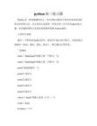 python初三練習(xí)題文檔
