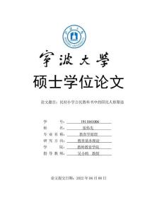 民初小學(xué)公民教科書(shū)中的國(guó)民人格塑造
