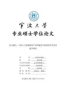 宁波人力资源服务产业园建设中的政府作用及其提升研究