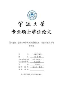 寧波市政務短視頻發展現狀、存在問題及其對策研究