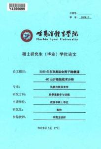 2020年東京奧運會男子跆拳道--80公斤級技戰術分析