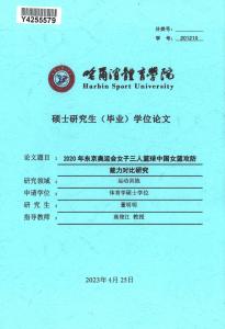 2020年東京奧運會女子三人籃球中國女籃攻防能力對比研究