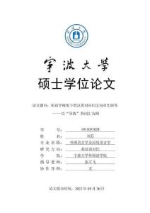 短語學(xué)視角下的漢英對應(yīng)同義詞對比研究--以“導(dǎo)致”類詞匯為例