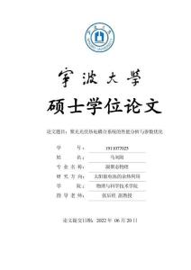 聚光光伏熱電耦合系統(tǒng)的性能分析與參數(shù)優(yōu)化