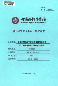 群體認同視域下蚌埠市普通高級中學拉丁舞課程的推廣路徑實證研究