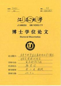 魚類中典型重金屬的電化學_激光誘導光譜檢測研究