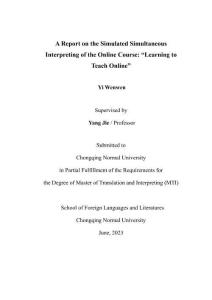 “在線教學”網絡課程模擬同聲傳譯實踐報告