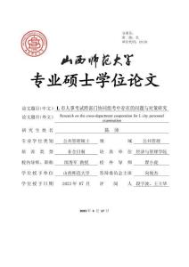 L市人事考試跨部門協(xié)同組考中存在的問題與對(duì)策研究