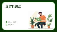 《细菌性痢疾》课件
