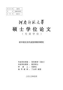 初中語(yǔ)文古代送別詩(shī)教學(xué)研究