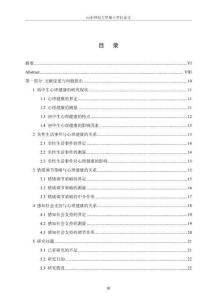 負性生活事件與初中生心理健康：情緒調節策略和感知社會支持的作用