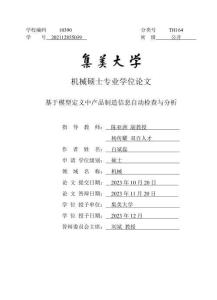 基于模型定义中产品制造信息自动检查与分析