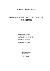 基于能量轉(zhuǎn)移的雙“猝滅”-雙“增強”模式檢測磷酸酶